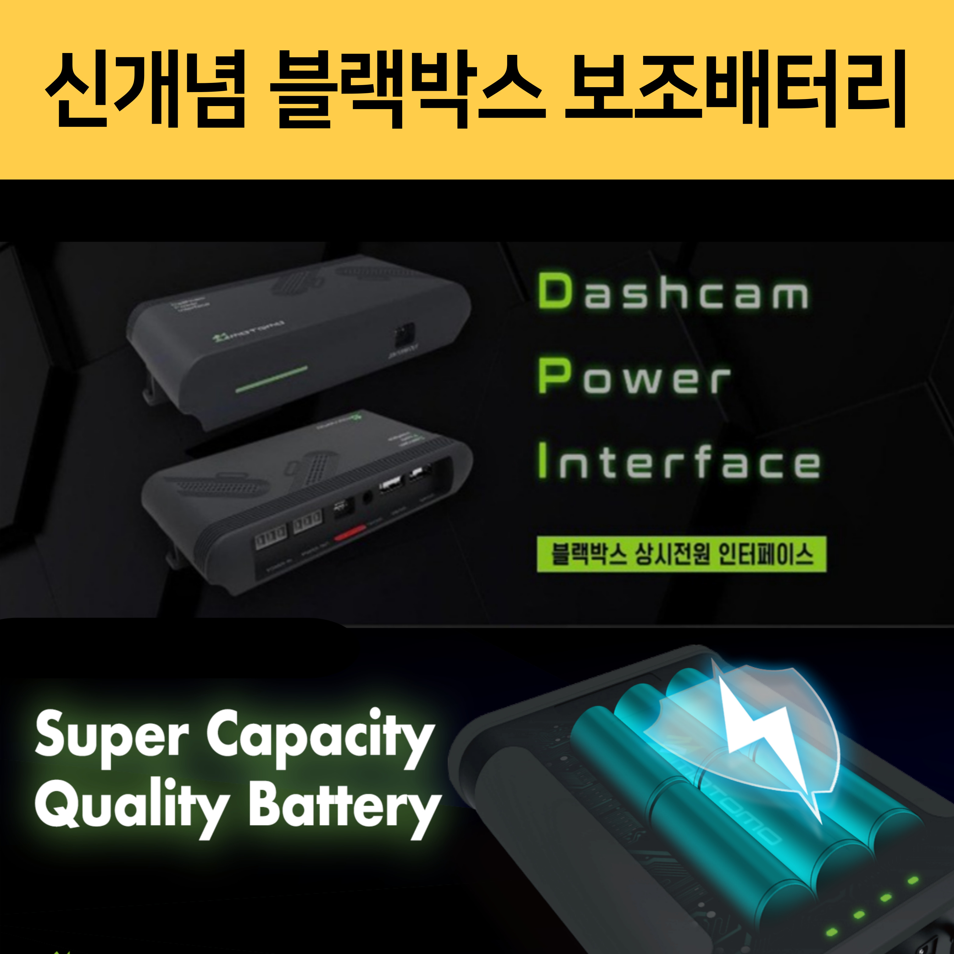 모토DPI 블랙박스 보조배터리 (장착비포함가)