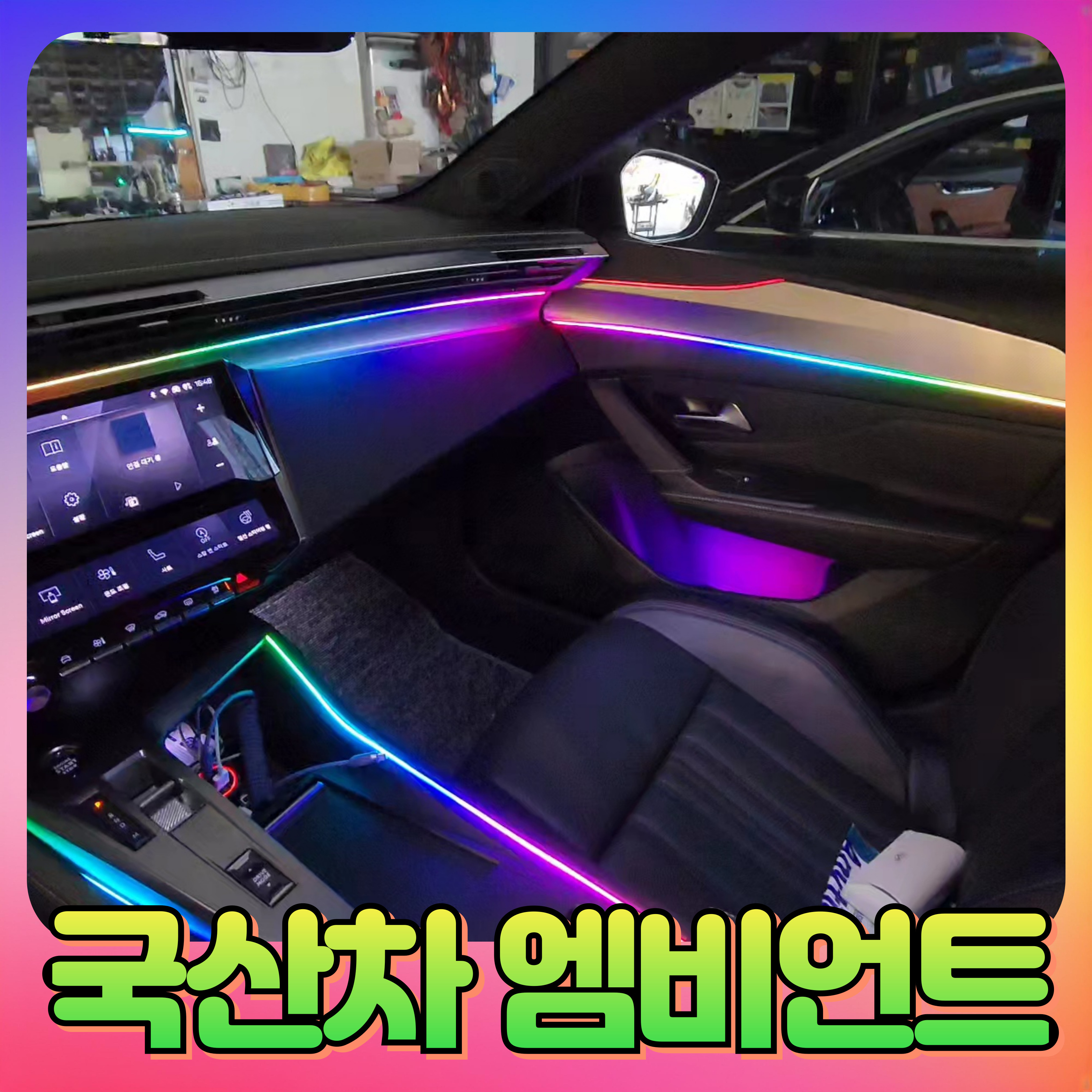 국산차엠비언트(옵션선택) 장착비포함가