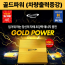 골드파워(차량출력증강) 장착비포함가