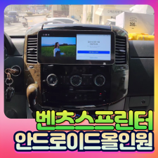 벤츠 안드로이드올인원 후석모니터로 영상출력 작업_스카이라이프와 연동작업