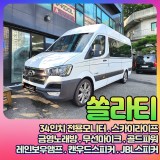 쏠라티 다양한튜닝