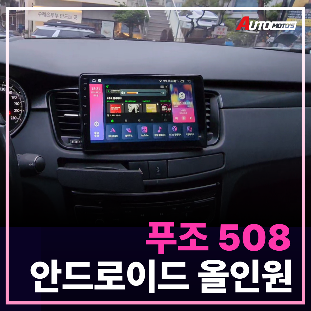 푸조508 안드로올인원 (후방카메라포함)