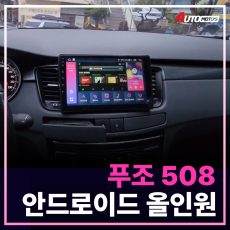 푸조508 안드로올인원 (후방카메라포함)