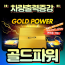 차량출력증강 포인트보이 골드파워 / 국산차 수입차 전차종 [장착비포함가]
